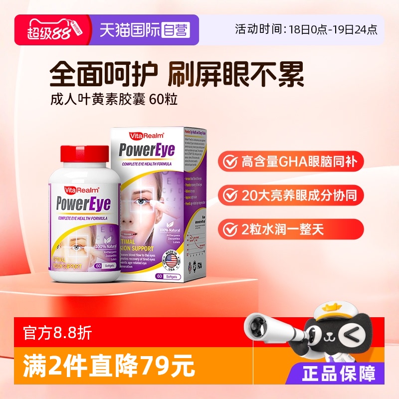 自营护眼蓝莓叶黄素VitaRealm