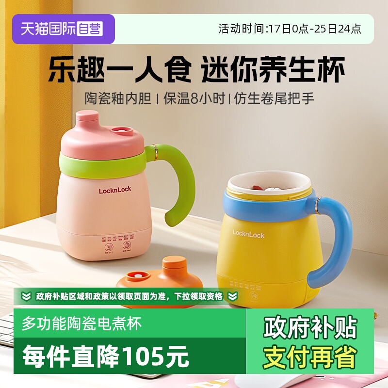 【自营】韩国乐扣迷你养生壶办公室多功能陶瓷电煮杯宿舍烧水壶