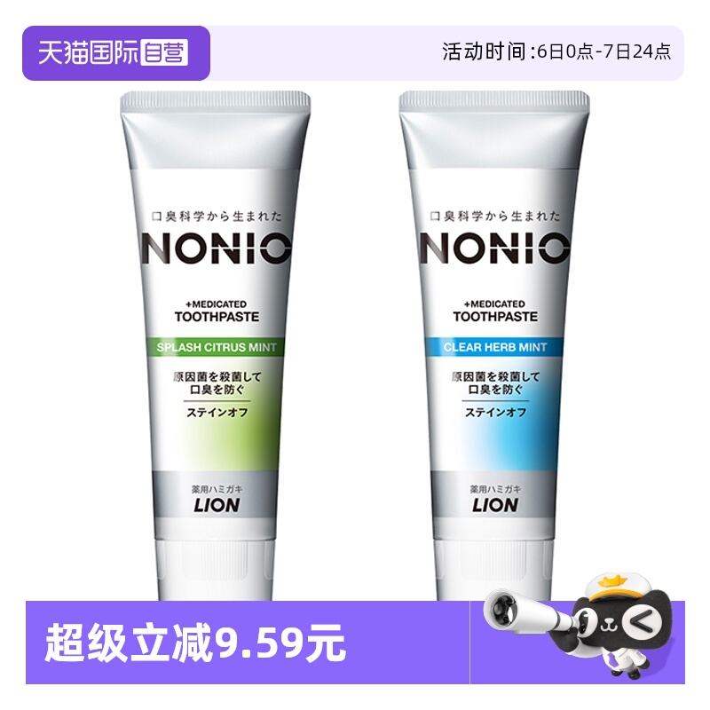 直营lion狮王口气美白牙膏