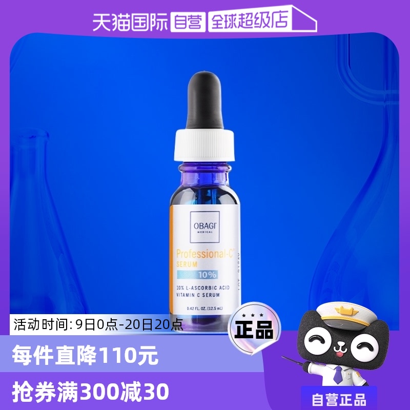 【自营】Obagi/欧邦琪左旋维C臻护焕亮精华10%紧致抗皱12.5ml修护