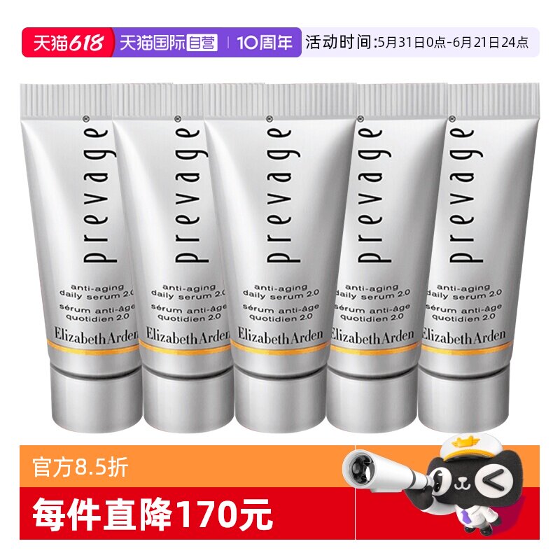 【自营】伊丽莎白雅顿橘灿精华新铂粹御肤精华液5ml小样保湿滋润