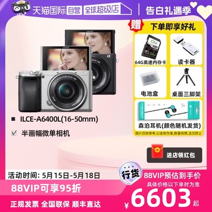【自营】索尼/SONY ILCE-A6400L a6400(16-50mm)半画幅微单相机4K