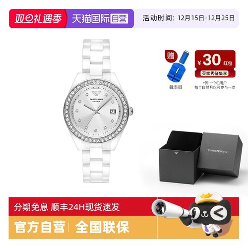 阿玛尼陶瓷石英女士满天星女表