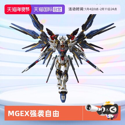 【自营】万代高达拼装模型 MG MGEX 1/100 SEED 强袭突击自由敢达