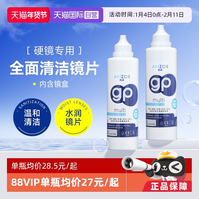 【自营】Avizor优卓护理液240ml角膜塑形镜ok镜护理硬性眼镜gp,隐形眼镜/护理液,国际隐形眼镜护理液,淘宝优惠券,粉丝福利购,淘宝优惠卷