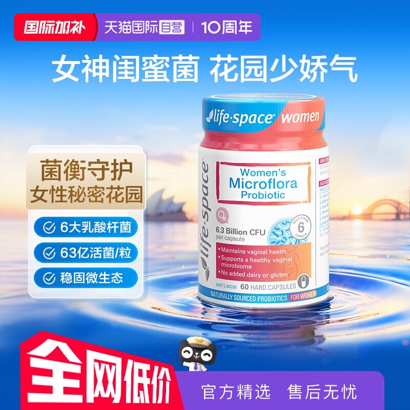 【自营】澳洲进口lifespace女性益生菌胶囊护理花园闺蜜菌60粒