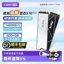 【自营】威刚XPG S70B m2固态硬盘1T/2T 笔记本台式机电 pcie4.0