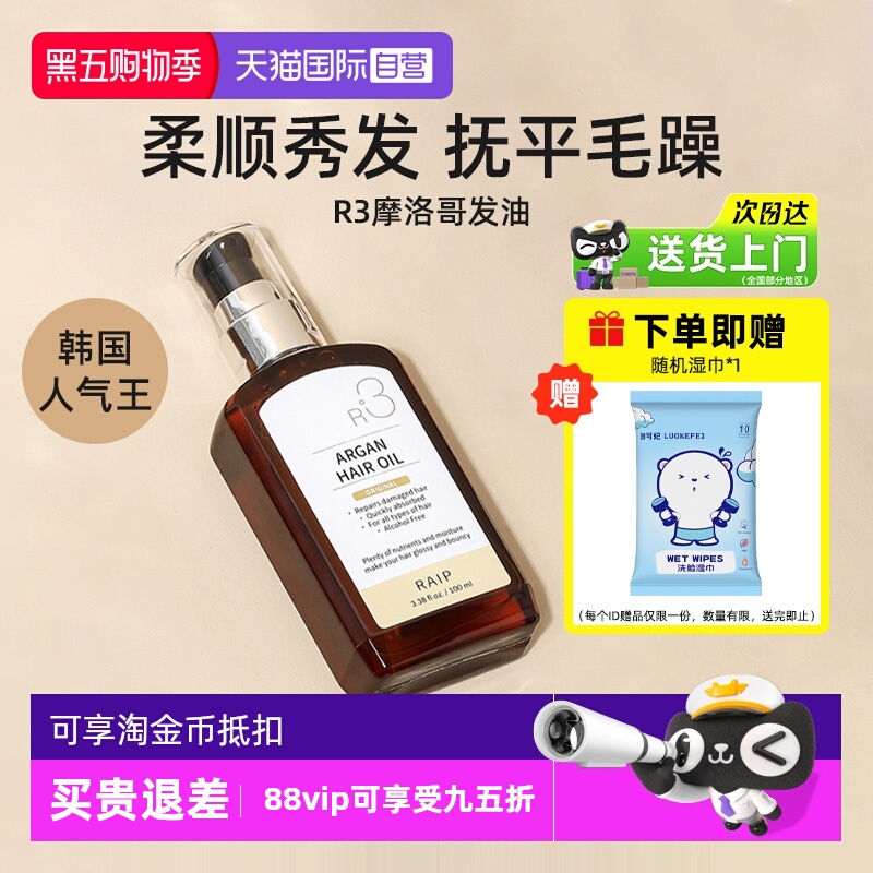 RAIPR3摩洛哥护发精油100ml