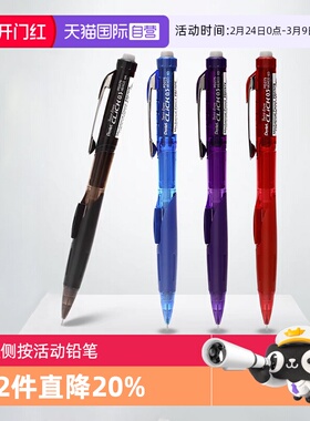 【自营】Pentel 派通0.5侧按式活动铅笔 学生绘画自动铅笔带橡皮多色可选PD275T