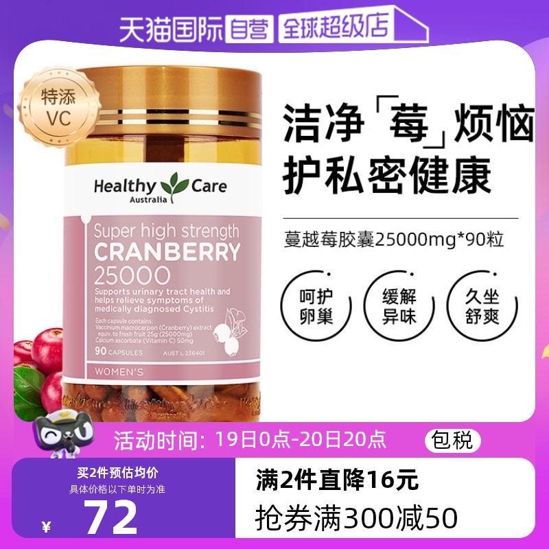 care90粒/瓶进口保护蔓越莓胶囊