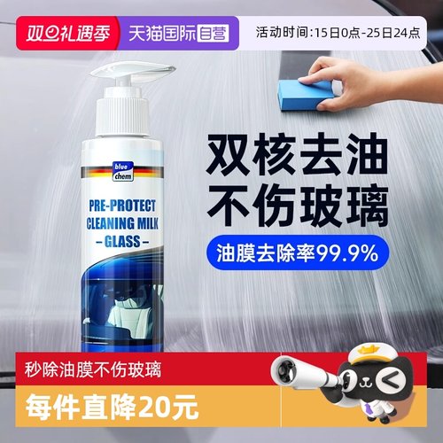 德国蓝海豚汽车玻璃去油膜清洁剂