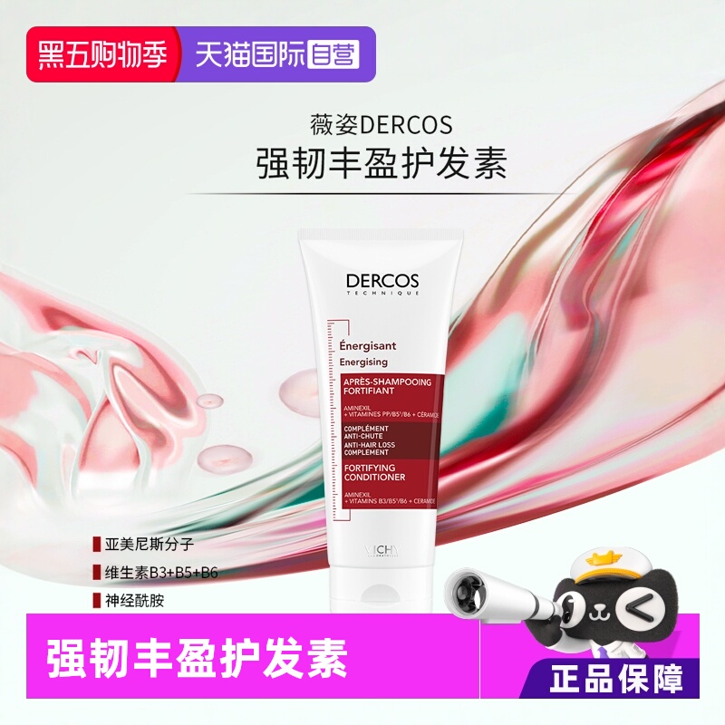 薇姿dercos护发滋养头皮丰盈饱满
