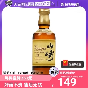 12年单一麦芽威士忌 无盒 小酒版 Yamazaki 山崎 自营 50ml