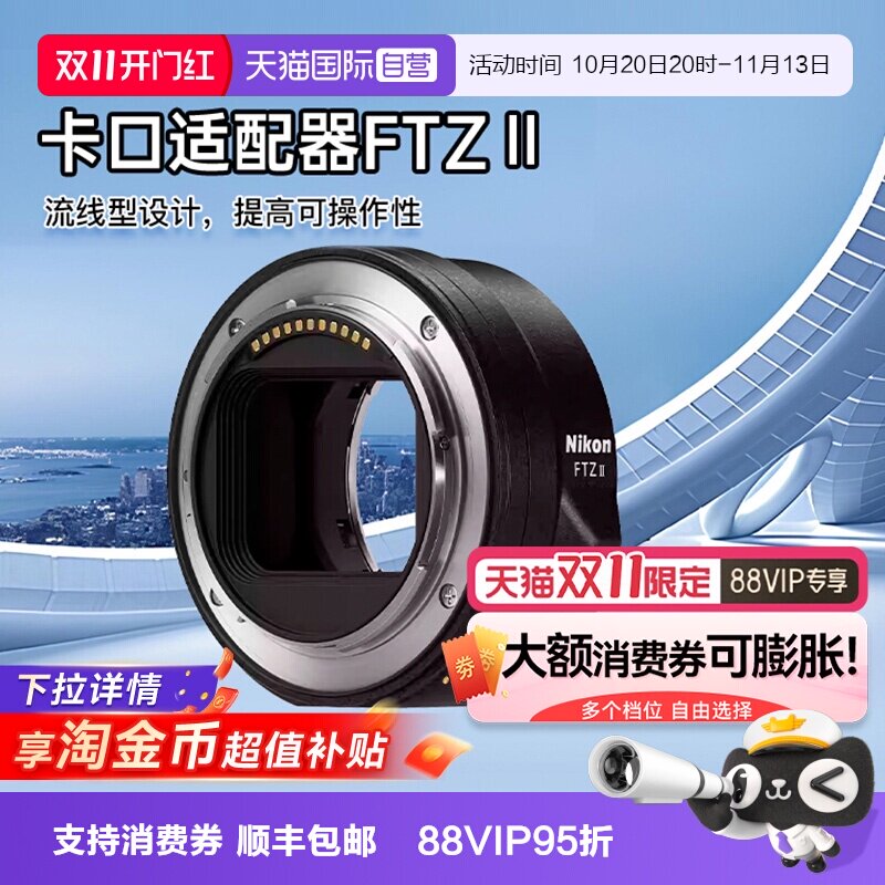 【自营】尼康 FTZ II二代转接环原装卡口适配器z30 z50 z5 海外版
