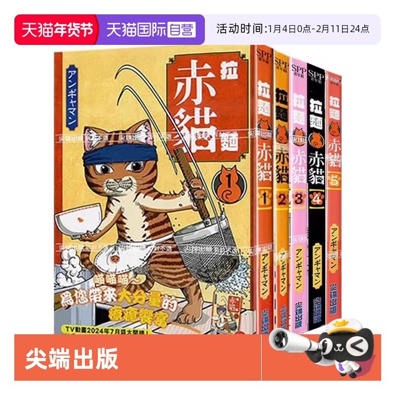 【自营】台版漫画 拉面赤猫 1-5 アンギャマン 尖端出版,书籍/杂志/报纸,漫画类原版书,淘宝优惠券,粉丝福利购,淘宝优惠卷