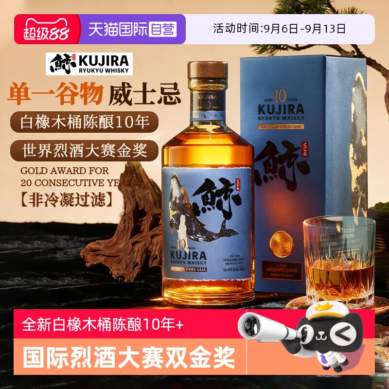 【自营】KUJIRA&bull;鲸日本原瓶进口威士忌单一谷物洋酒正品礼盒装