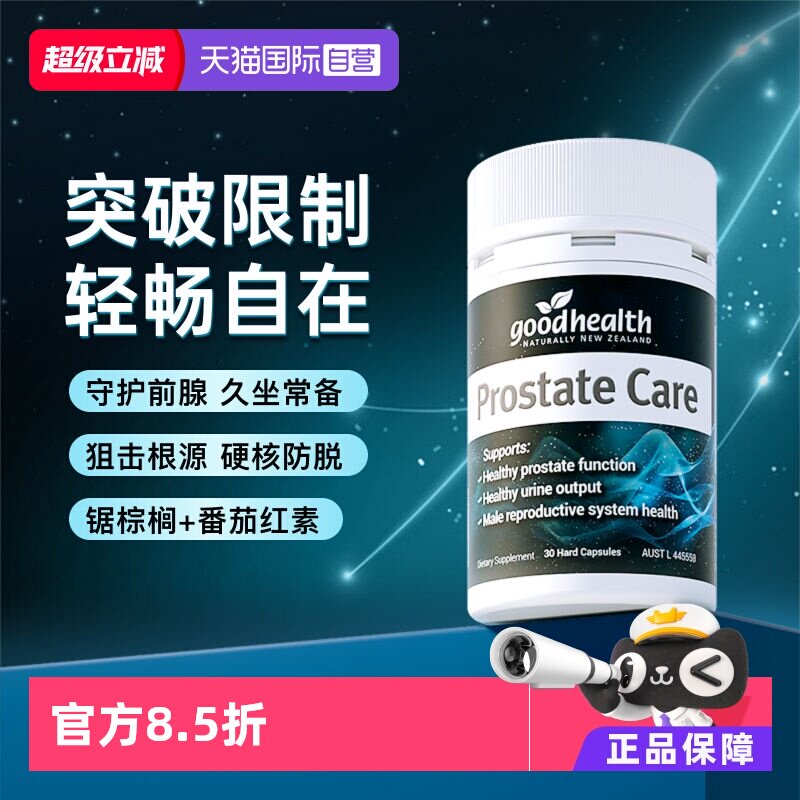 【自营】锯棕榈番茄红素健康男士保健起夜掉发胶囊