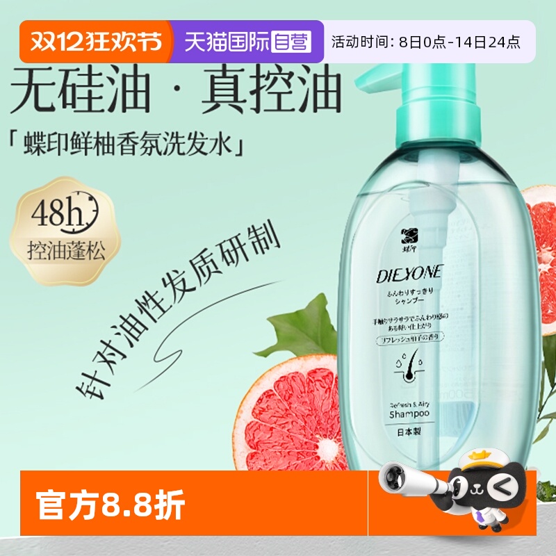 蝶印日本进口香氛洗发水护发素