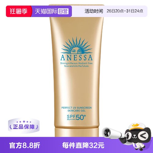 ANESSA/安热沙防晒啫喱隔离90ml