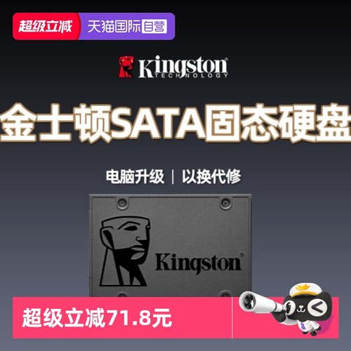 固态硬盘KingSton/金士顿