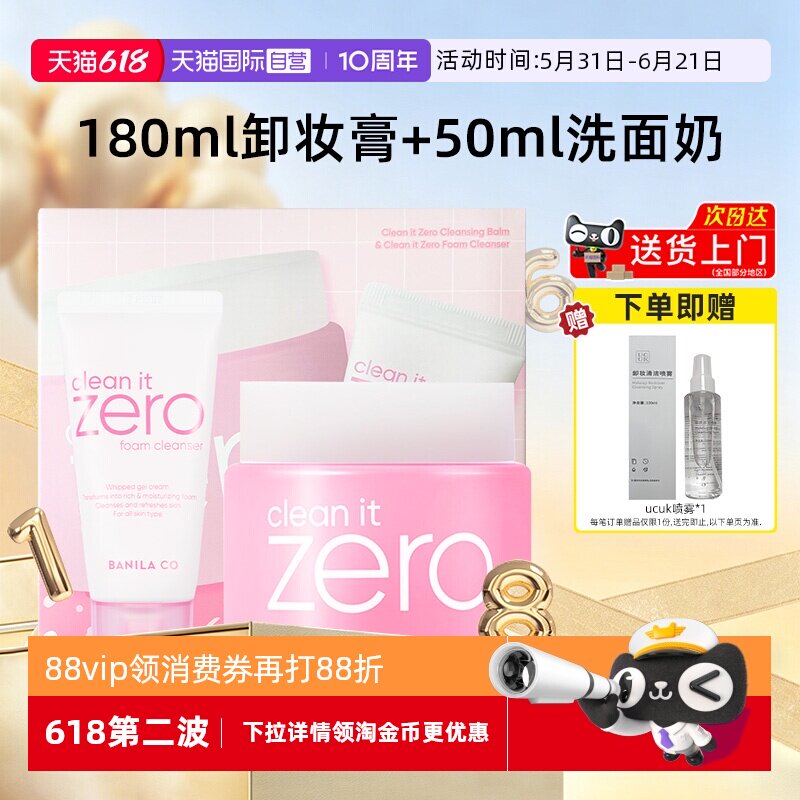 【自营】芭妮兰套装卸妆膏180ml+洗面奶50ml温和清洁养肤套装礼盒