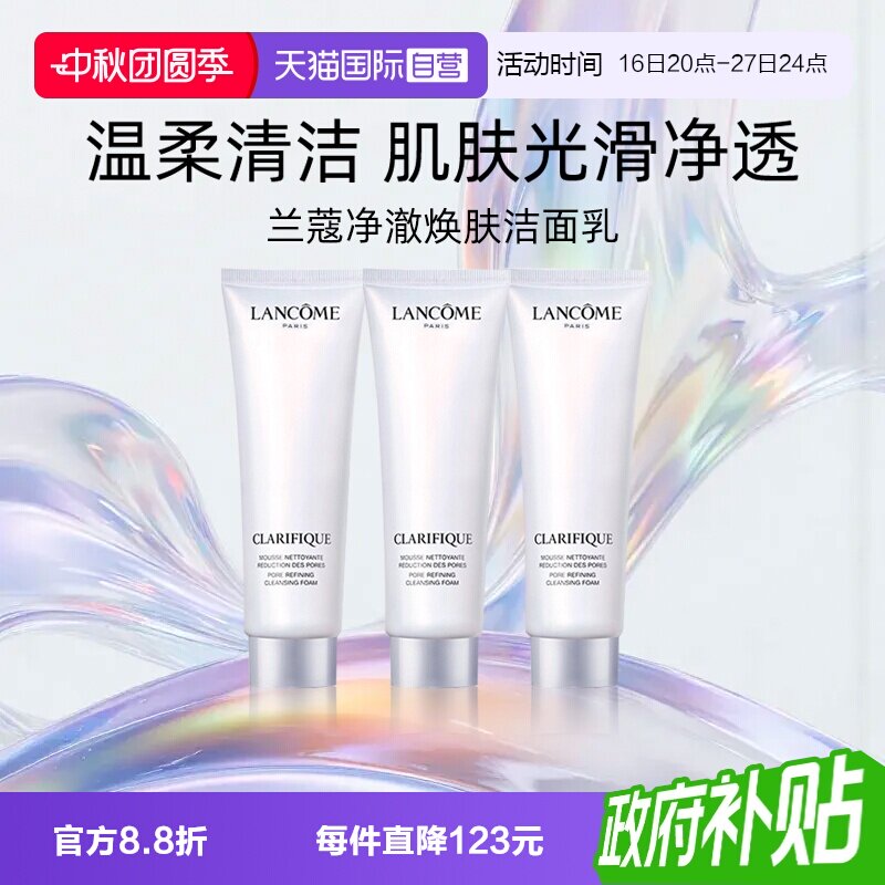 Lancome/兰蔻氨基酸洁面