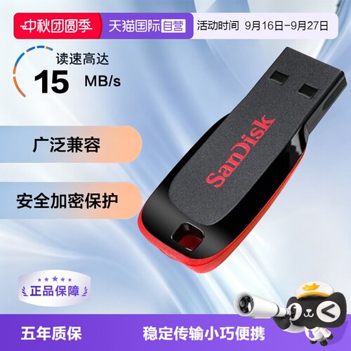 自营闪迪迷你128G加密USB2.0优盘