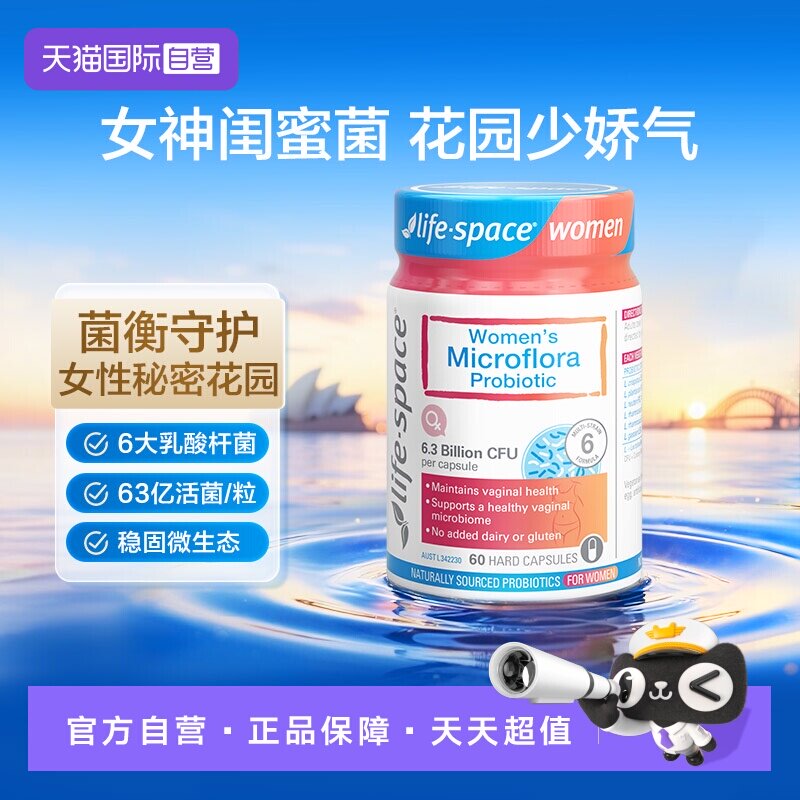 澳洲进口女性护理益生菌胶囊60粒