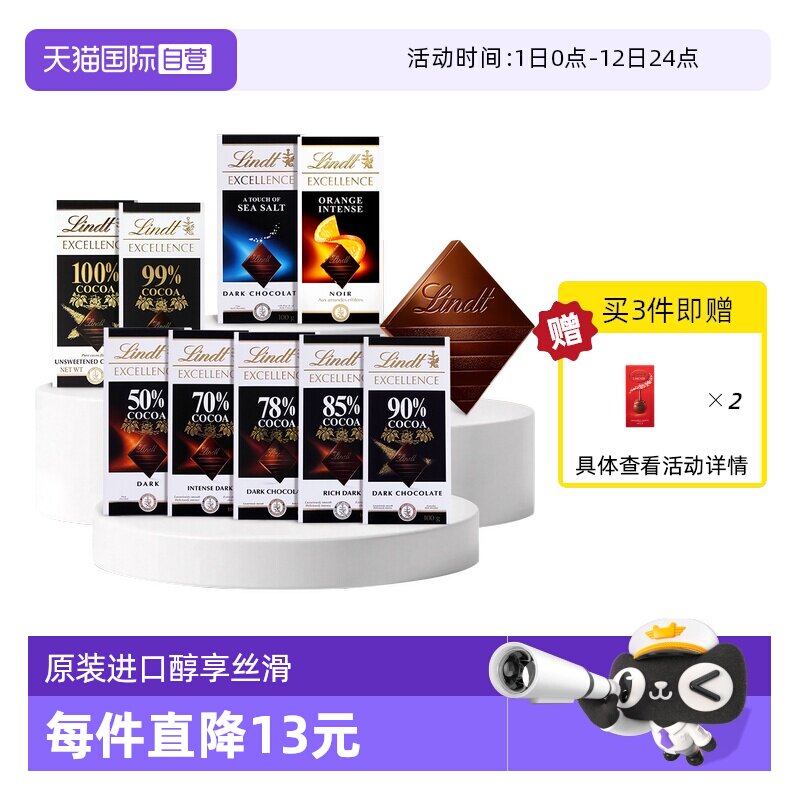 【自营】Lindt瑞士莲特醇排装纯可可黑巧克力85%99%零食健身