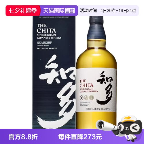 【自营】日本进口知多单一谷物威士忌700ml三得利洋酒烈酒正品