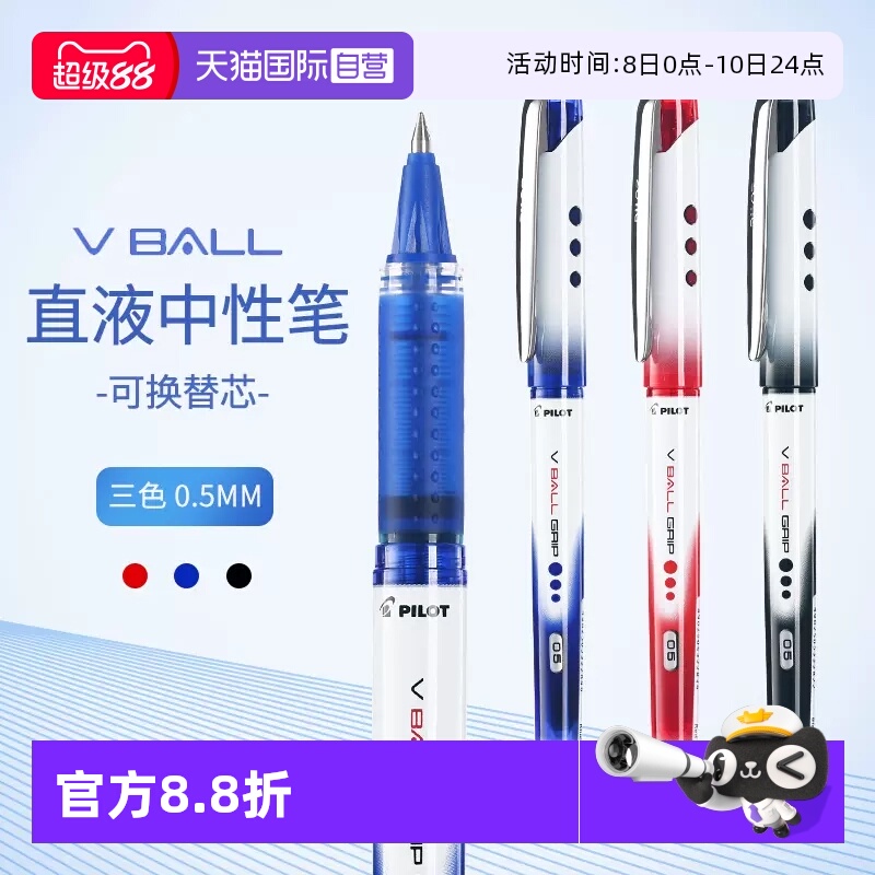 百乐新威宝走珠笔大容量刷题笔