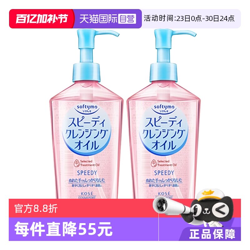 【自营】Kose高丝眼唇卸妆液面部深层清洁240mL*2瓶
