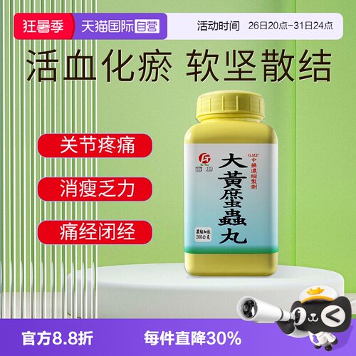 【自营】富田大黄䗪虫丸浓缩细粒活血破瘀通经淤血内停腹部肿块