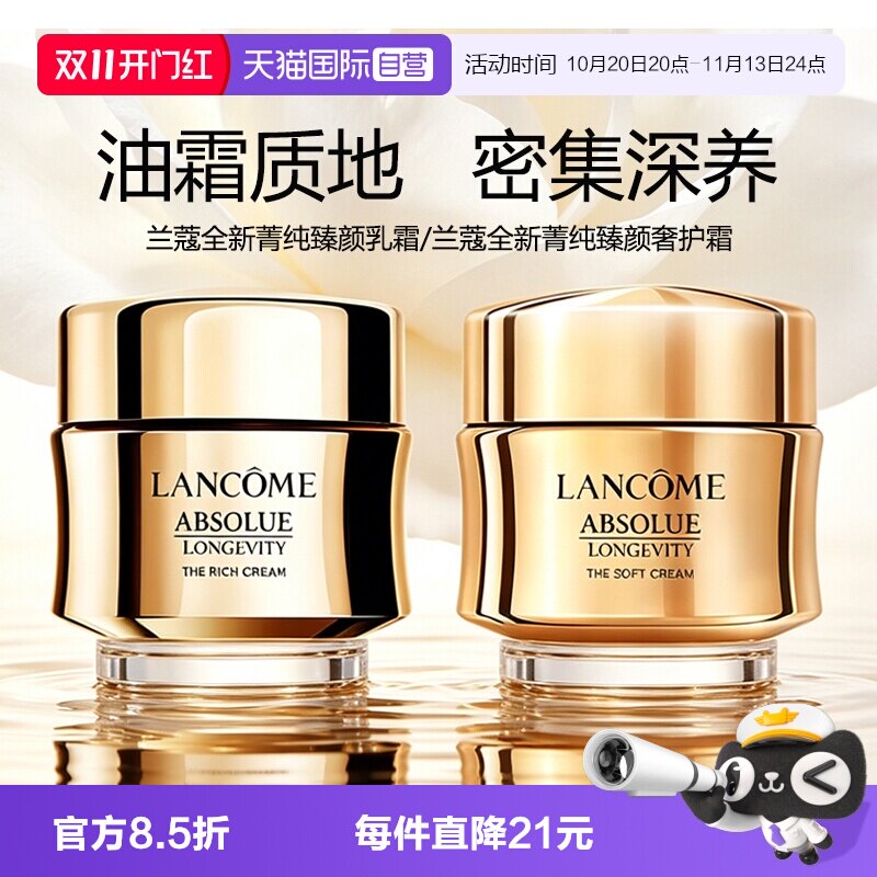 【自营】Lancome/兰蔻菁纯面霜奢护臻颜乳霜滋润轻盈15ml保湿