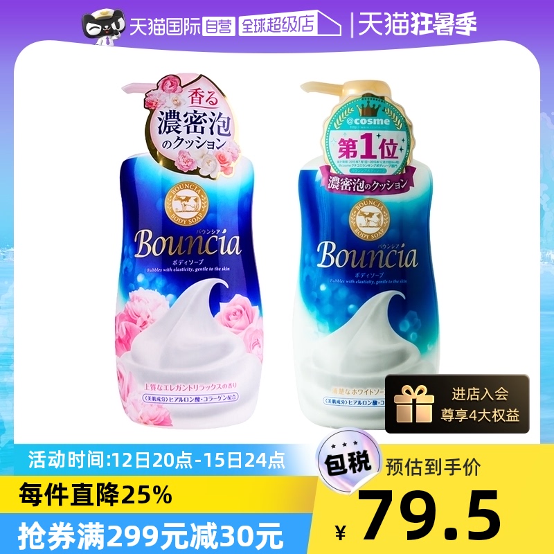 【自营】COW进口牛乳石碱沐浴露500ml*2