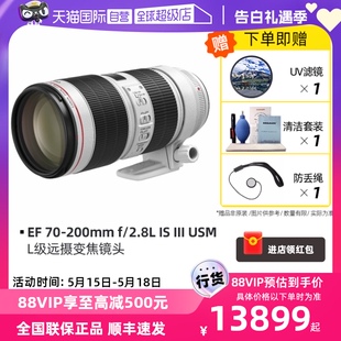 III 佳能EF70 200mm 单反相机镜头 Canon 自营 2.8L USM