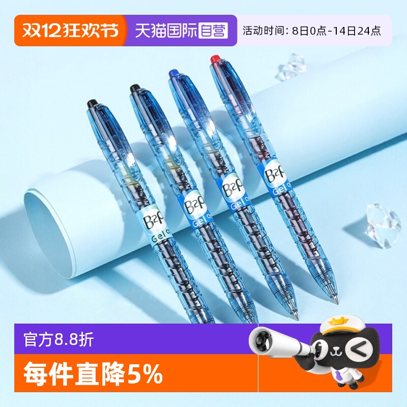 日本PILOT/百乐按动式中性笔