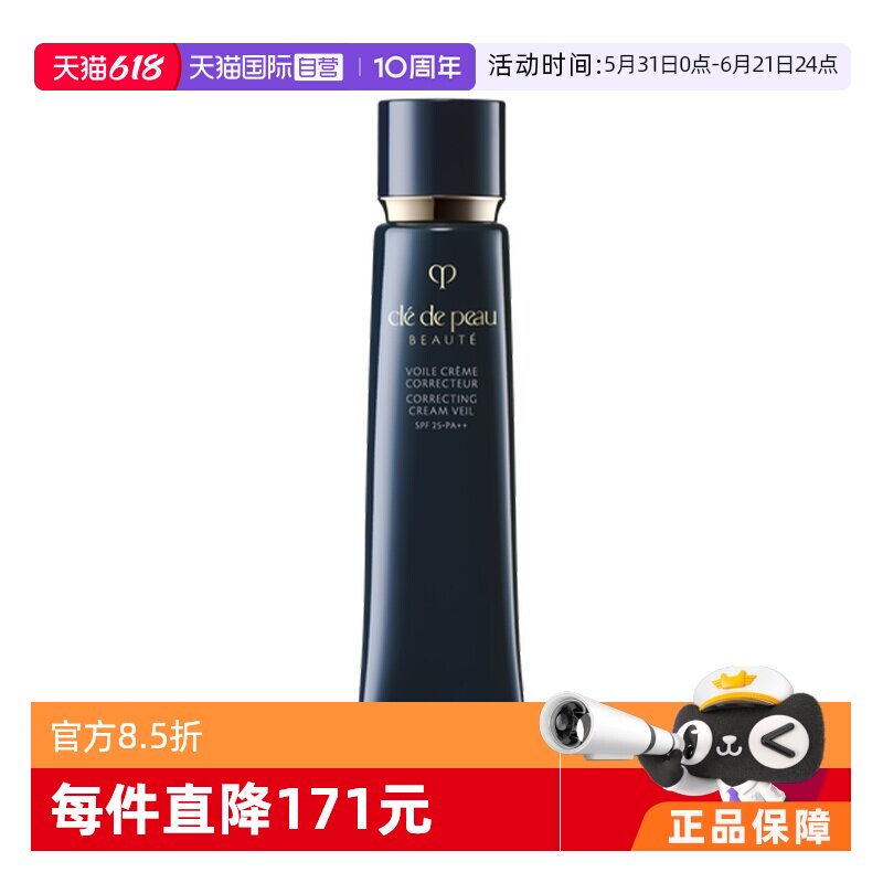【自营】CPB肌肤之钥光凝妆前乳长管隔离霜40ml本土版日本