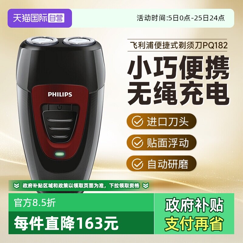 【自营】飞利浦男士电动剃须刀PQ182双刀头胡须刀旅行便携正品