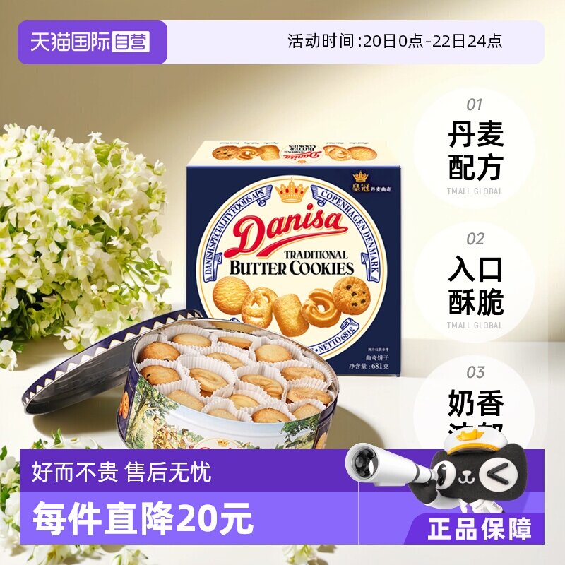 【自营】丹麦皇冠曲奇饼干礼盒黄油曲奇饼干进口零食礼盒装送礼