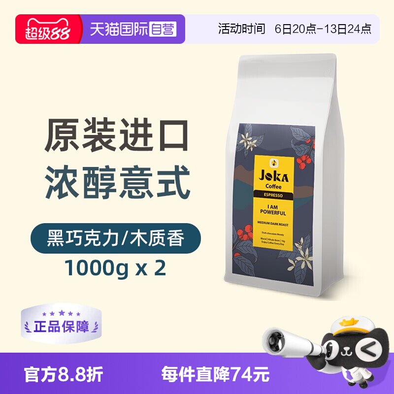 JOKA吉欧咖特浓咖啡豆原装进口