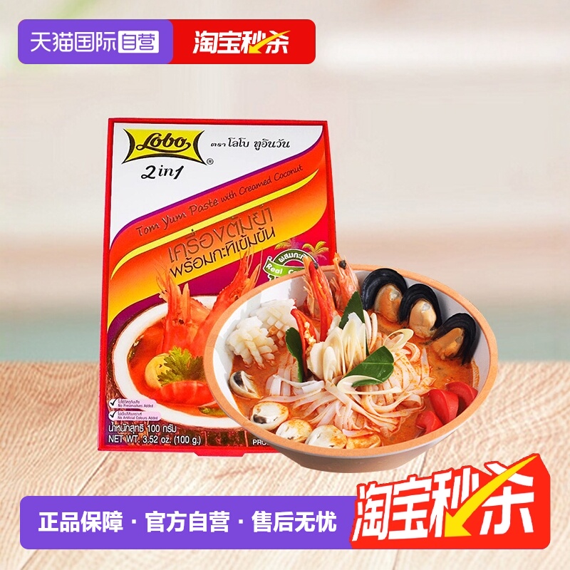 自营冬阴功汤料泰国乐煲lobo