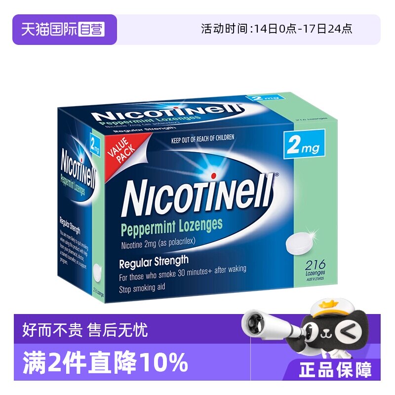 【自营】澳洲Nicotinell诺华无糖戒烟含片216粒薄荷味2/4mg咀嚼片