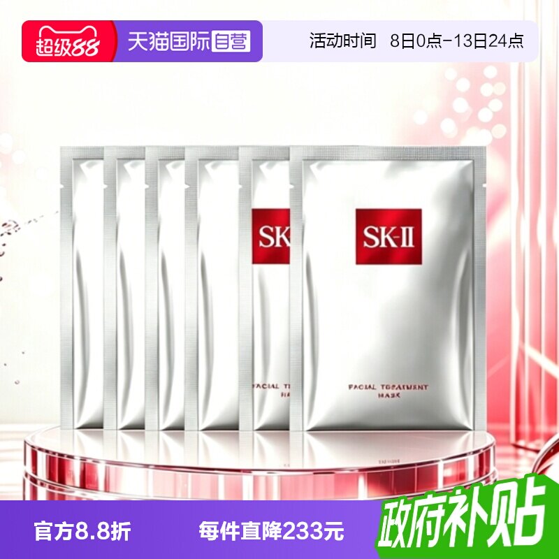 【自营】SK-IIskll前男友面膜28ml*5紧致保湿补水护肤贴片面膜sk2图片