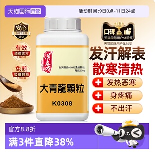 【自营】汉立方大青龙汤颗粒倪海厦中成药感冒发烧怕冷无汗浑身疼