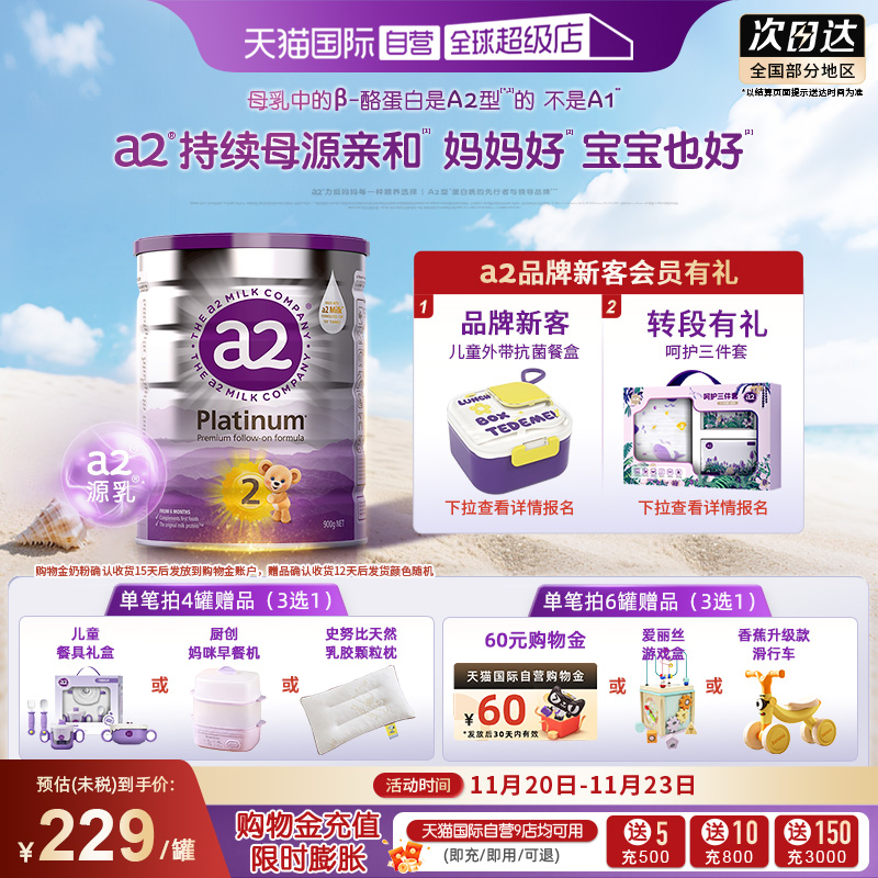 【自营】a2奶粉二段新紫白金2段新西兰婴幼儿配方进口乳粉900g