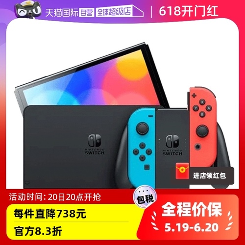 【自营】Nintendo任天堂掌机便携式掌上游戏机Switch红蓝白色主机64G7英寸OLED日版原装进口