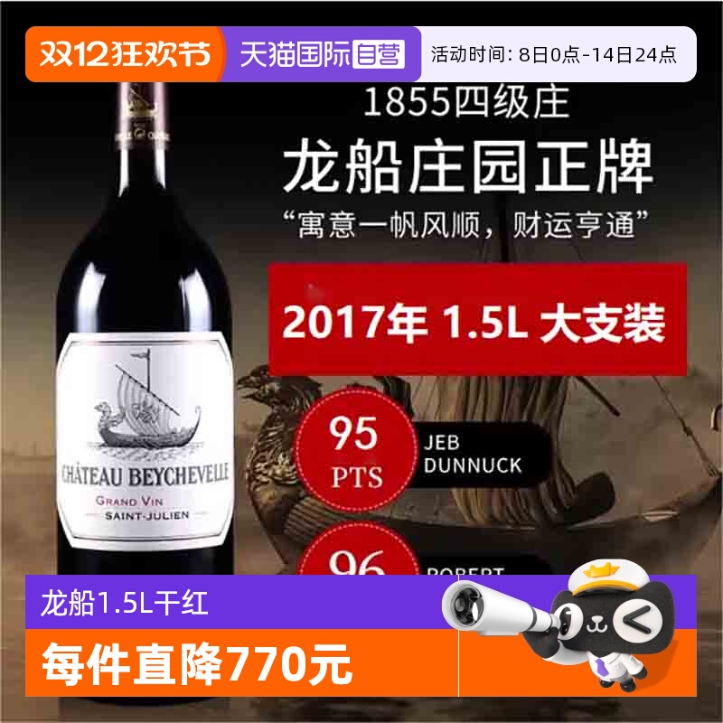 【自营】龙船庄园正牌红酒法国波尔多进口干红葡萄酒1.5L大支装