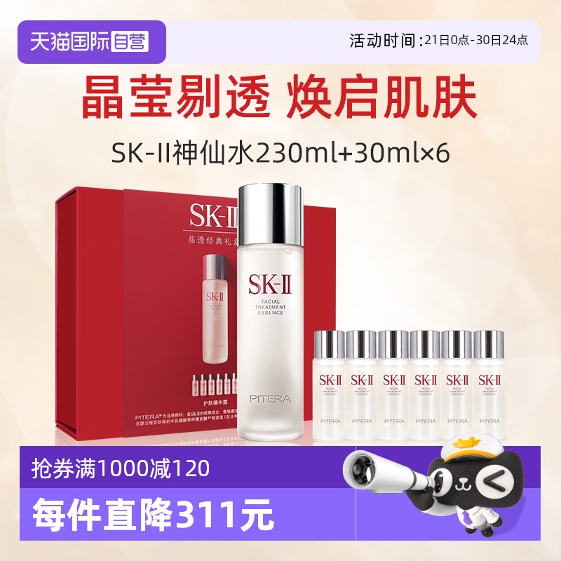 【自营】SK-II晶透经典礼盒sk2神仙水230ml+30ml*6护肤精华露保湿