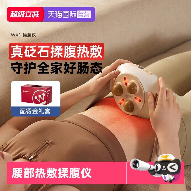 【自营】西屋WX1揉腹仪砭石腰腹部按摩器加热揉肚子电动揉腹机